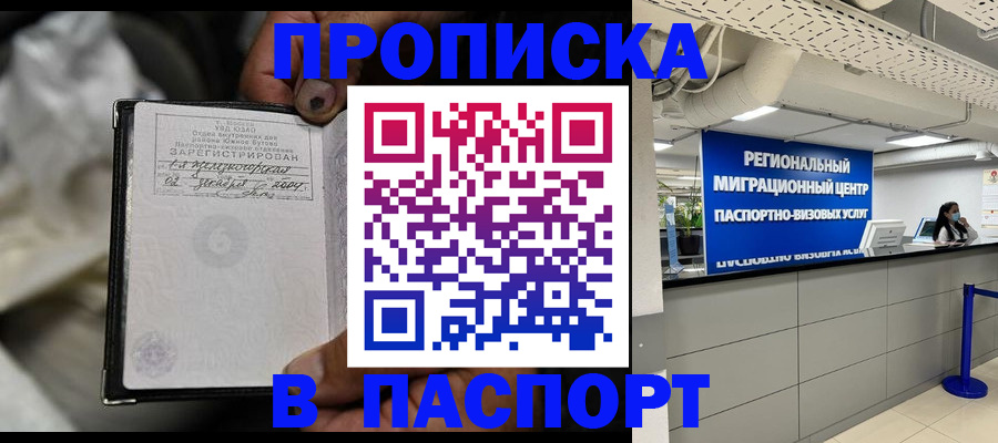 временная регистрация для школы в Дятьково