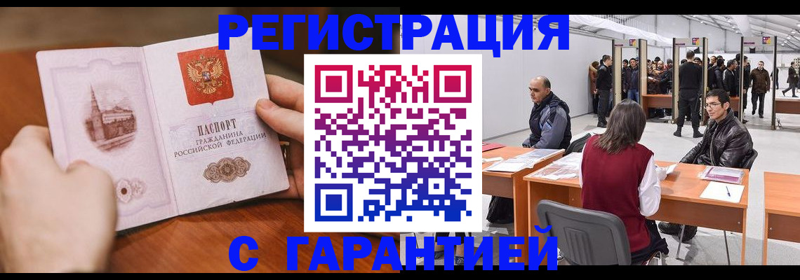 временная регистрация гарантия в Дятьково